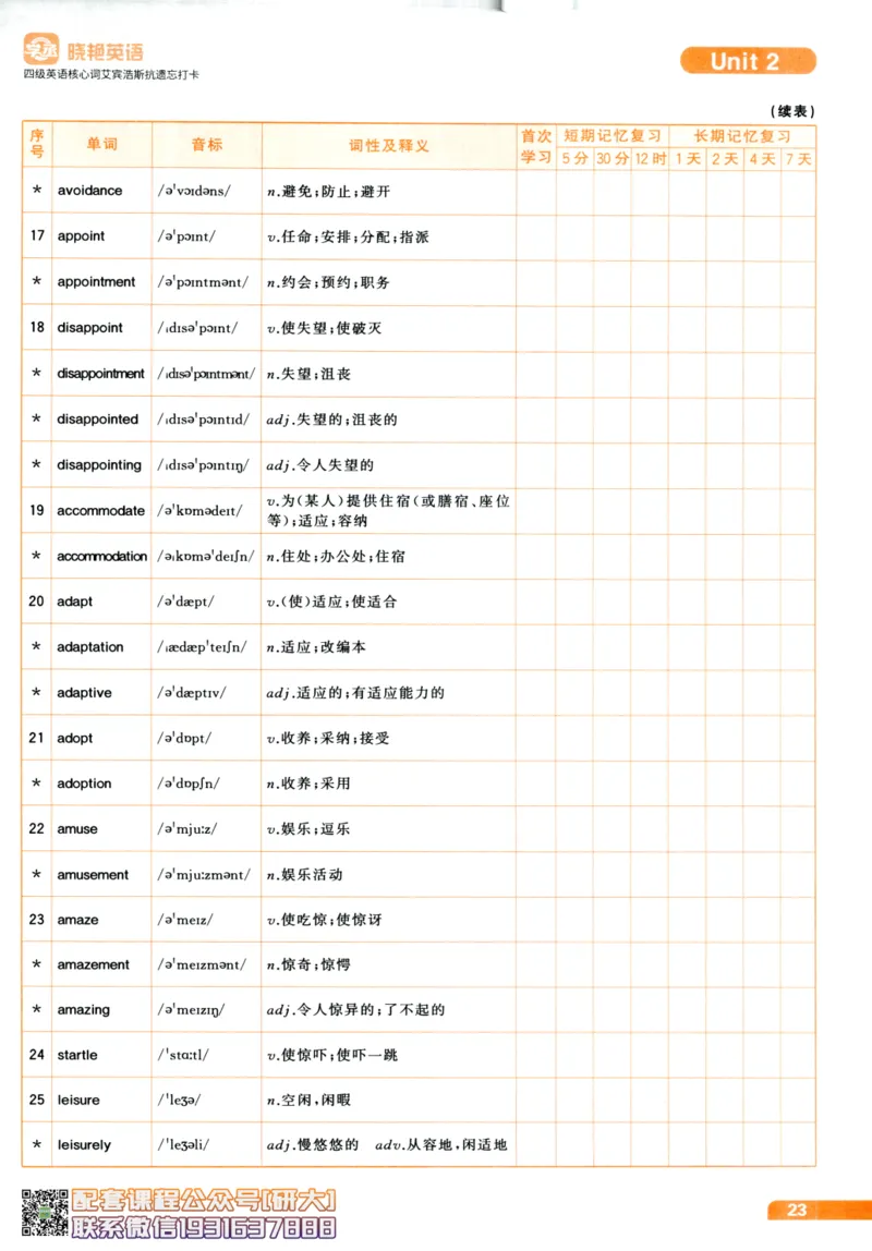 26英语四级-核心词汇-艾宾浩斯抗遗忘打卡--刘晓燕_2026年6月其他机构_05.2026四级英语26年06月_06.2026四级英语刘晓燕班_00.书籍扫描
