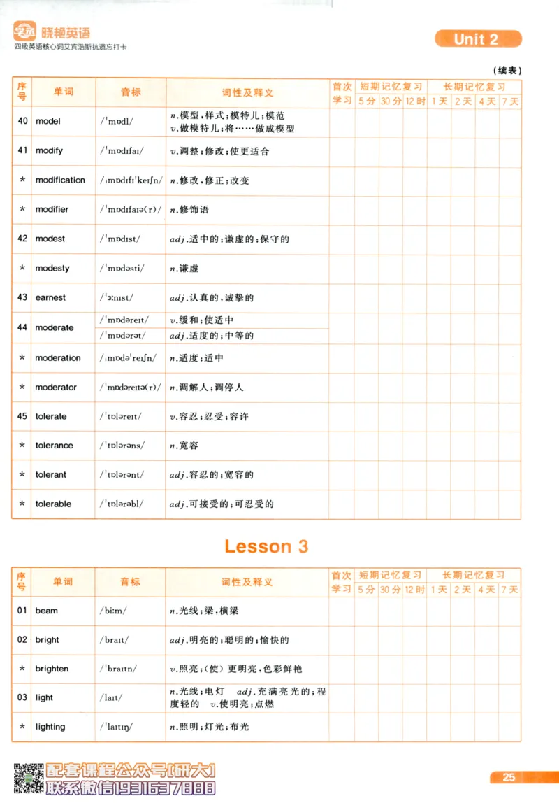 26英语四级-核心词汇-艾宾浩斯抗遗忘打卡--刘晓燕_2026年6月其他机构_05.2026四级英语26年06月_06.2026四级英语刘晓燕班_00.书籍扫描