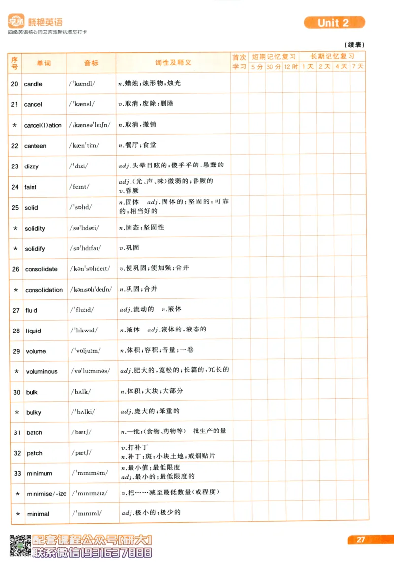 26英语四级-核心词汇-艾宾浩斯抗遗忘打卡--刘晓燕_2026年6月其他机构_05.2026四级英语26年06月_06.2026四级英语刘晓燕班_00.书籍扫描