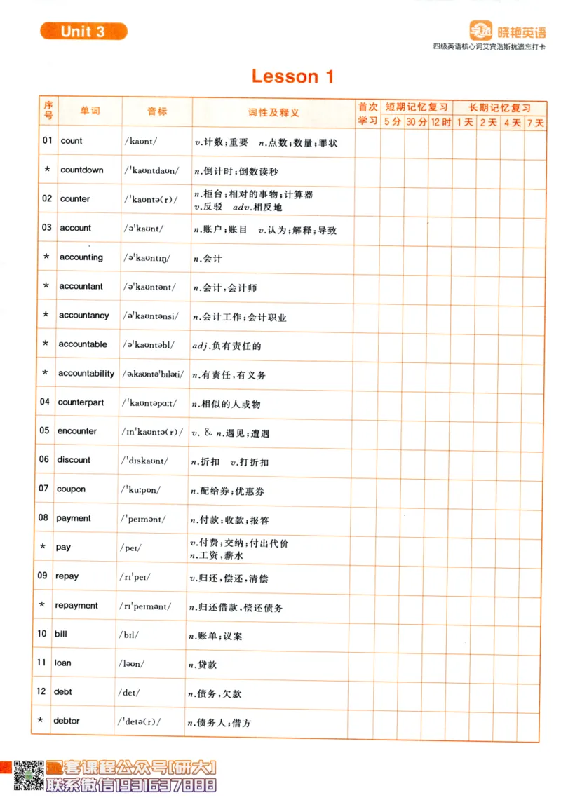 26英语四级-核心词汇-艾宾浩斯抗遗忘打卡--刘晓燕_2026年6月其他机构_05.2026四级英语26年06月_06.2026四级英语刘晓燕班_00.书籍扫描