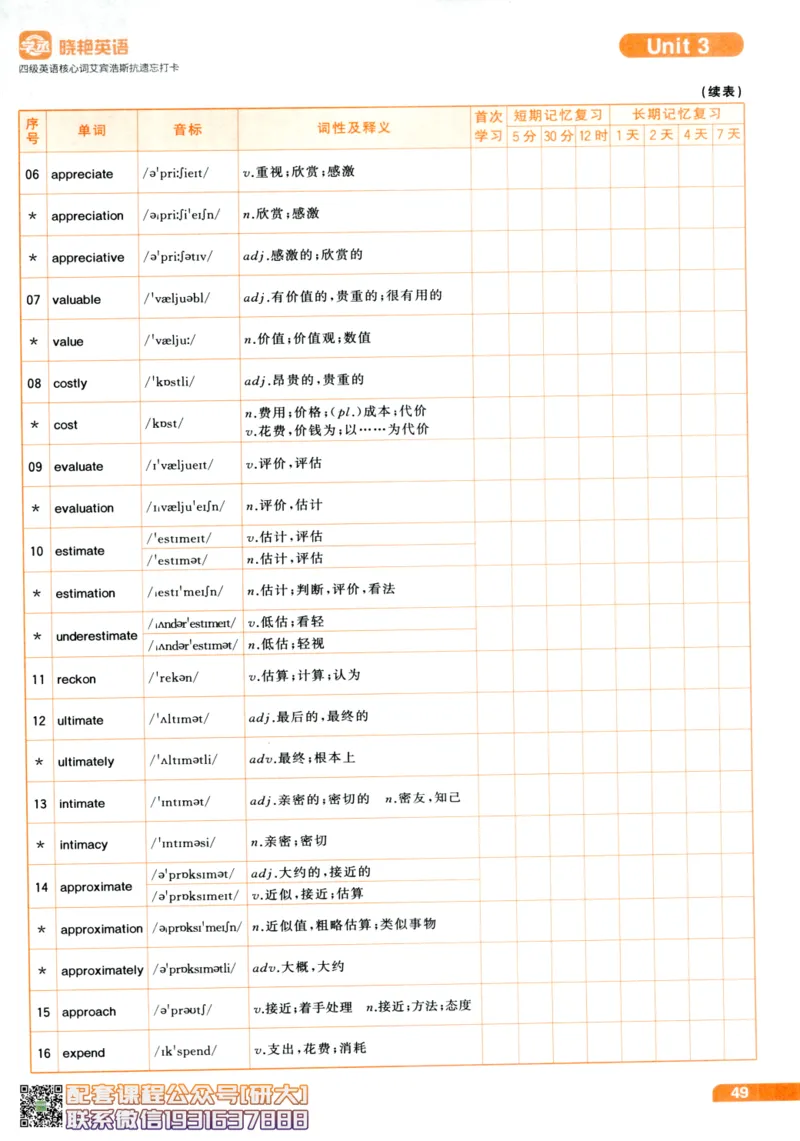 26英语四级-核心词汇-艾宾浩斯抗遗忘打卡--刘晓燕_2026年6月其他机构_05.2026四级英语26年06月_06.2026四级英语刘晓燕班_00.书籍扫描