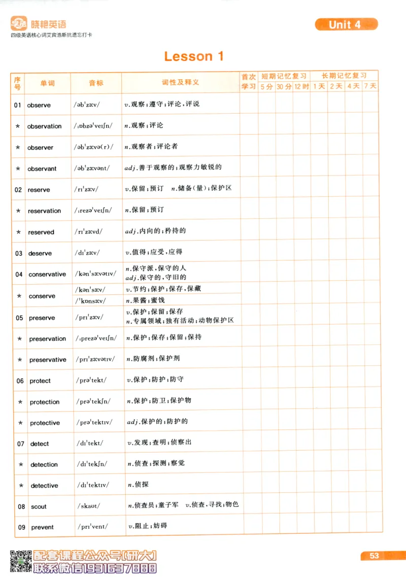 26英语四级-核心词汇-艾宾浩斯抗遗忘打卡--刘晓燕_2026年6月其他机构_05.2026四级英语26年06月_06.2026四级英语刘晓燕班_00.书籍扫描