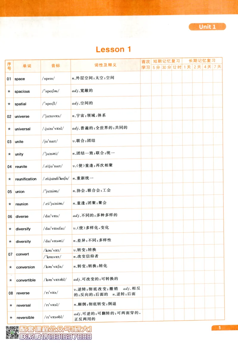 26英语四级-核心词汇-艾宾浩斯抗遗忘打卡--刘晓燕_2026年6月其他机构_05.2026四级英语26年06月_06.2026四级英语刘晓燕班_00.书籍扫描