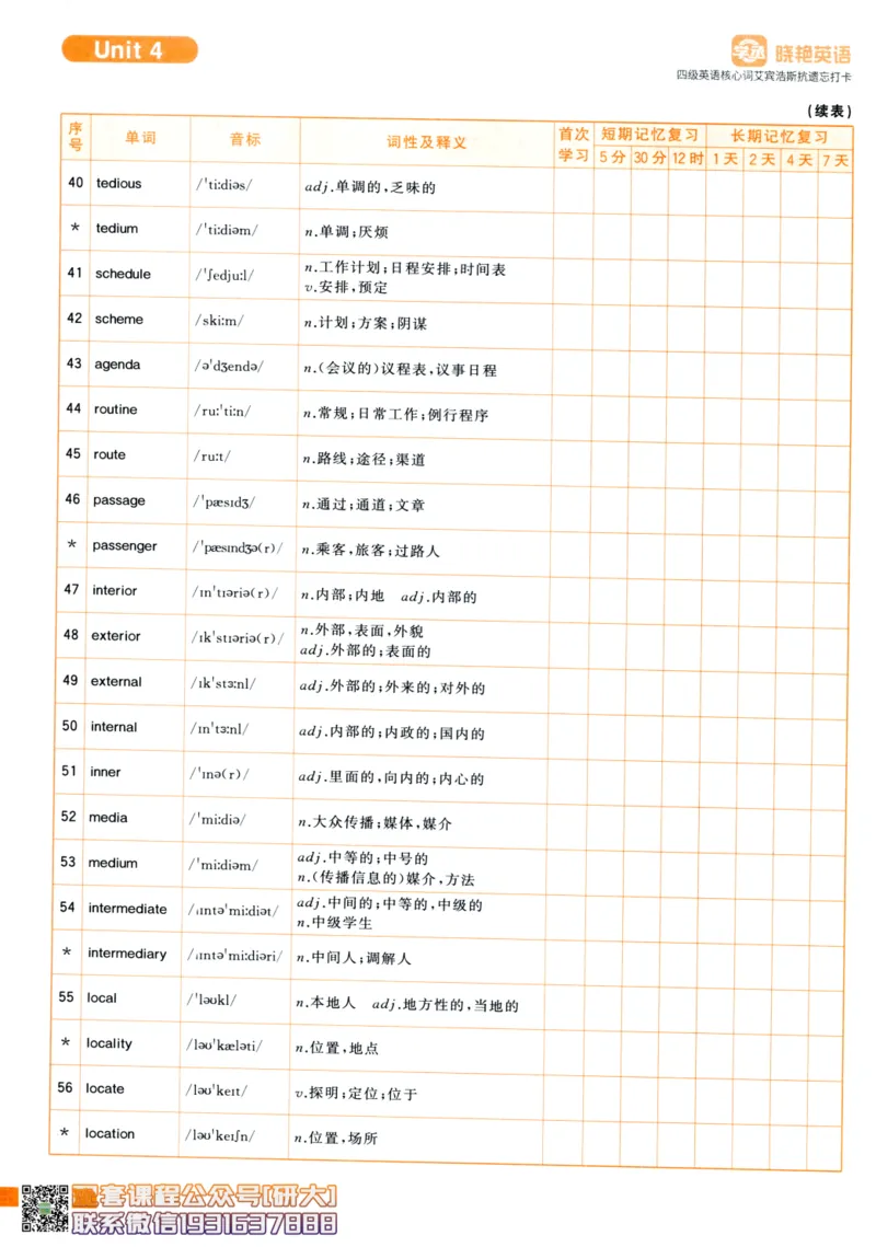 26英语四级-核心词汇-艾宾浩斯抗遗忘打卡--刘晓燕_2026年6月其他机构_05.2026四级英语26年06月_06.2026四级英语刘晓燕班_00.书籍扫描