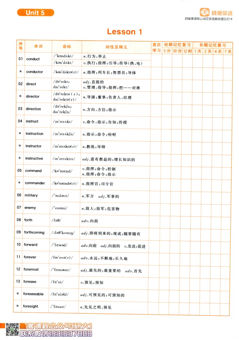 26英语四级-核心词汇-艾宾浩斯抗遗忘打卡--刘晓燕_2026年6月其他机构_05.2026四级英语26年06月_06.2026四级英语刘晓燕班_00.书籍扫描