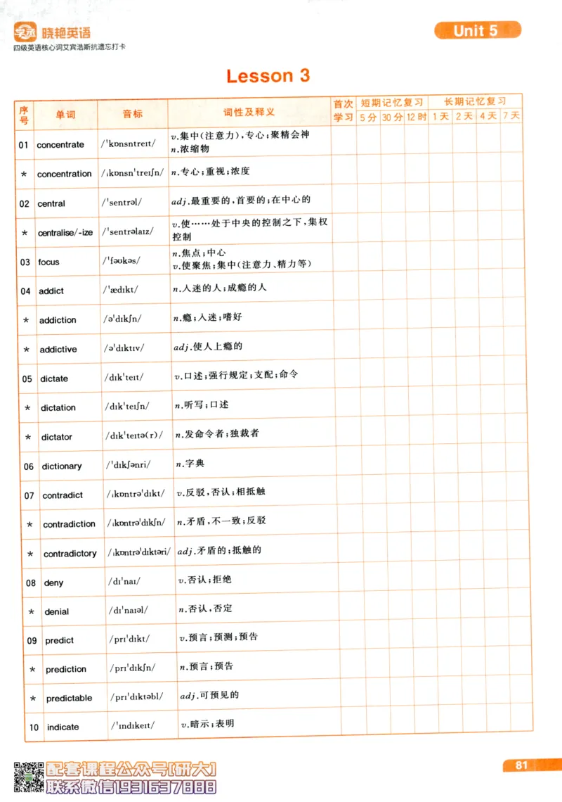 26英语四级-核心词汇-艾宾浩斯抗遗忘打卡--刘晓燕_2026年6月其他机构_05.2026四级英语26年06月_06.2026四级英语刘晓燕班_00.书籍扫描