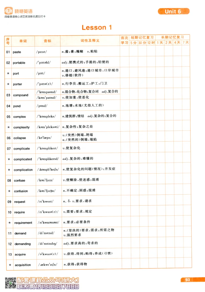 26英语四级-核心词汇-艾宾浩斯抗遗忘打卡--刘晓燕_2026年6月其他机构_05.2026四级英语26年06月_06.2026四级英语刘晓燕班_00.书籍扫描