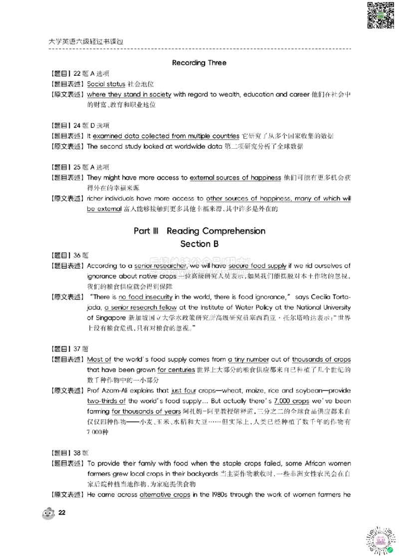 2024.12同义替换_2026年6月其他机构_06.2026六级英语26年06月_01.2026六级英语启航老师_02.基础夯实_02.听阅同义替换词