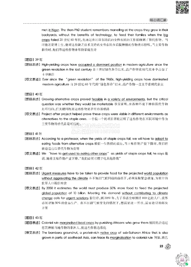 2024.12同义替换_2026年6月其他机构_06.2026六级英语26年06月_01.2026六级英语启航老师_02.基础夯实_02.听阅同义替换词