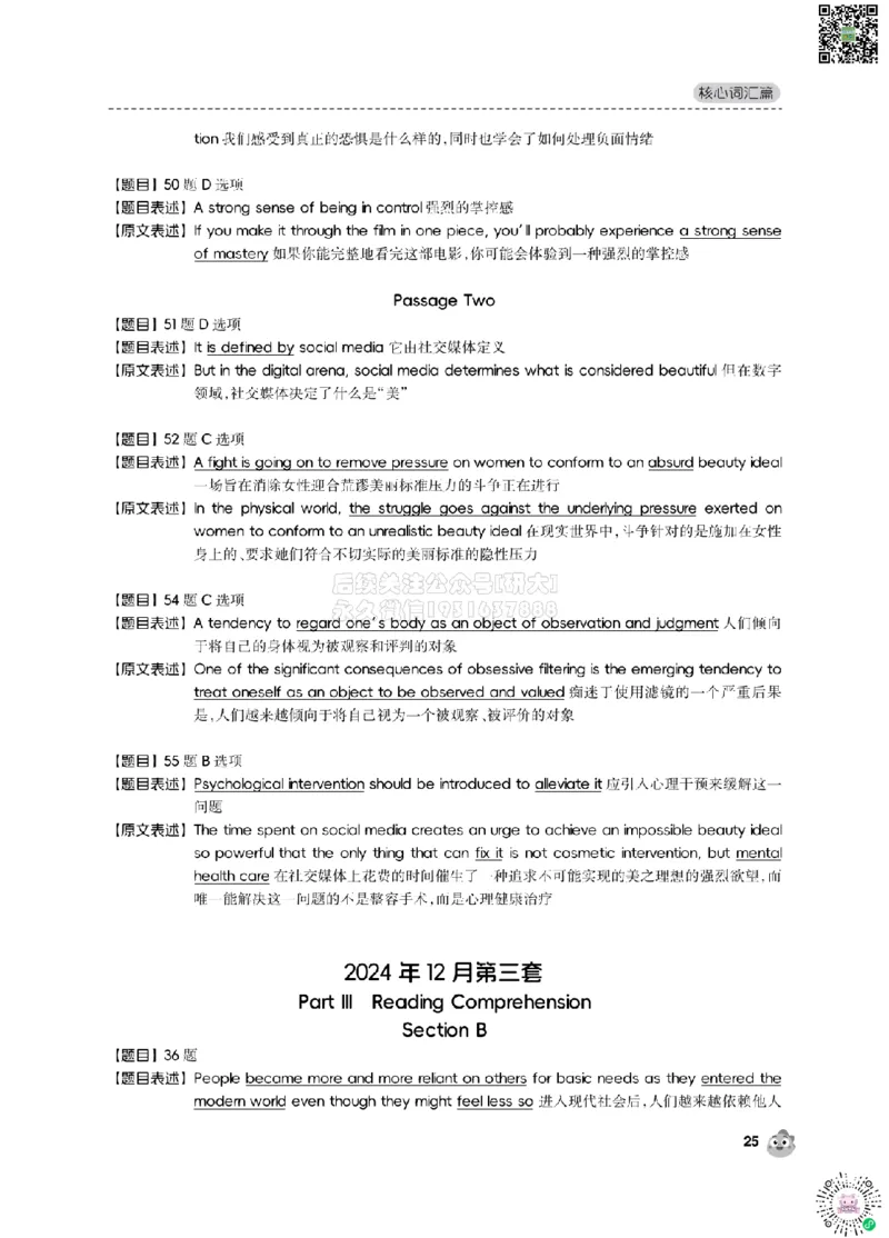 2024.12同义替换_2026年6月其他机构_06.2026六级英语26年06月_01.2026六级英语启航老师_02.基础夯实_02.听阅同义替换词
