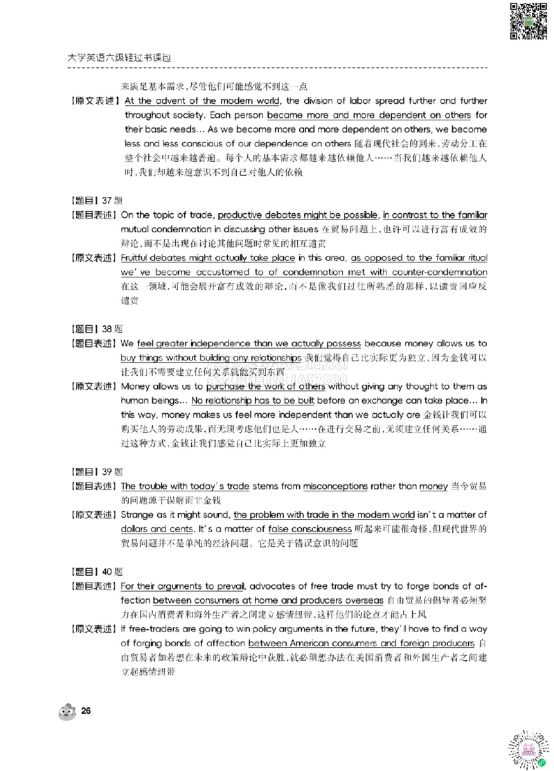 2024.12同义替换_2026年6月其他机构_06.2026六级英语26年06月_01.2026六级英语启航老师_02.基础夯实_02.听阅同义替换词