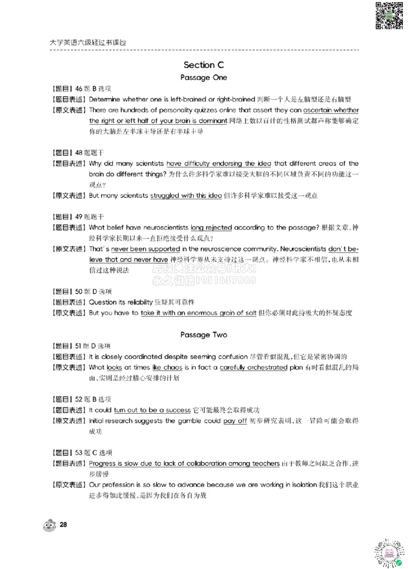 2024.12同义替换_2026年6月其他机构_06.2026六级英语26年06月_01.2026六级英语启航老师_02.基础夯实_02.听阅同义替换词