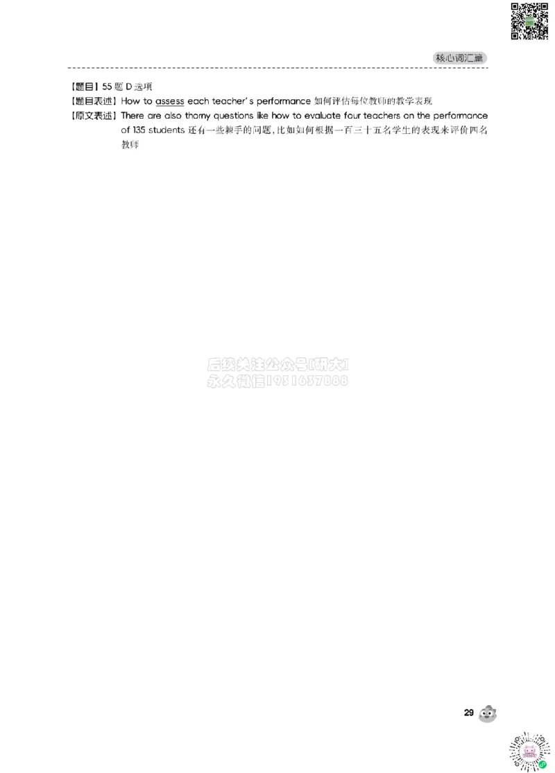 2024.12同义替换_2026年6月其他机构_06.2026六级英语26年06月_01.2026六级英语启航老师_02.基础夯实_02.听阅同义替换词