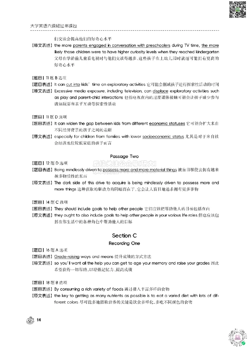2024.12同义替换_2026年6月其他机构_06.2026六级英语26年06月_01.2026六级英语启航老师_02.基础夯实_02.听阅同义替换词