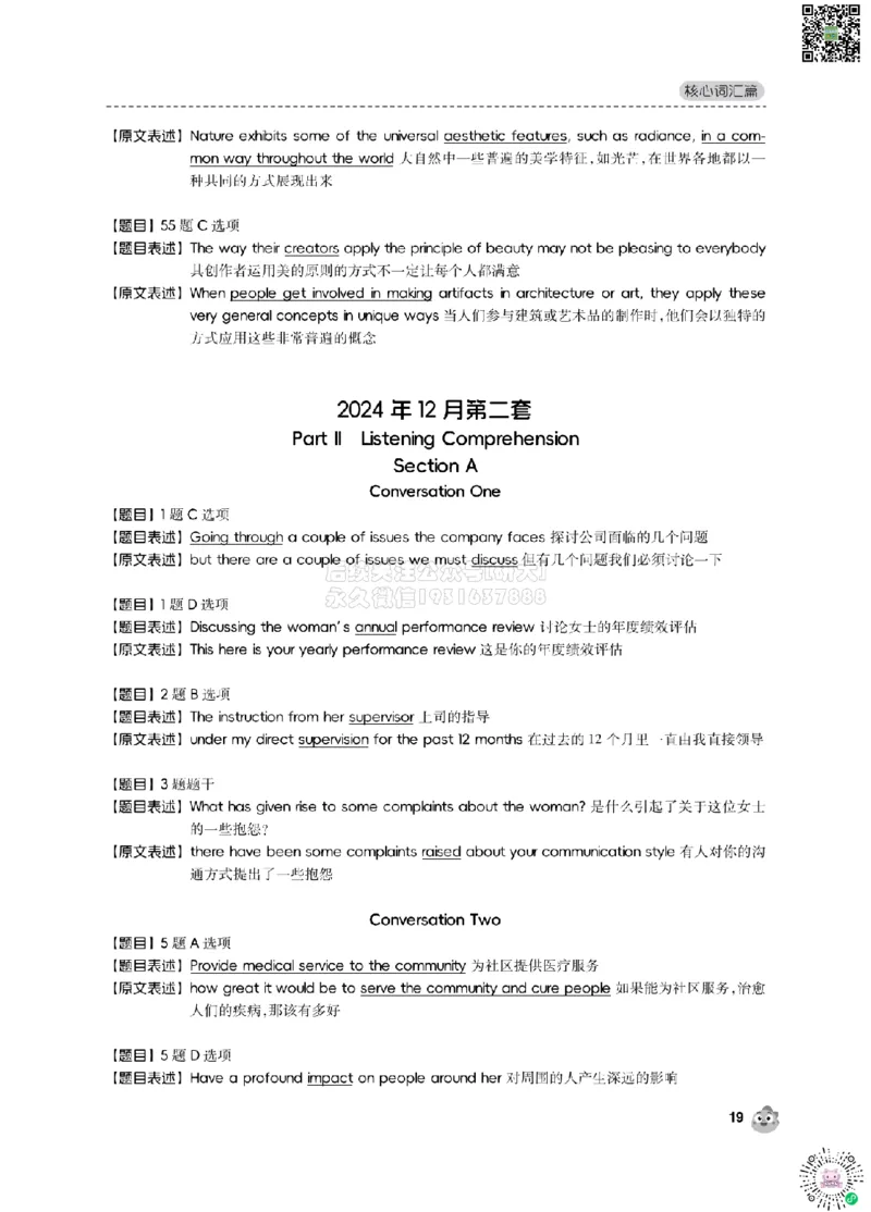 2024.12同义替换_2026年6月其他机构_06.2026六级英语26年06月_01.2026六级英语启航老师_02.基础夯实_02.听阅同义替换词