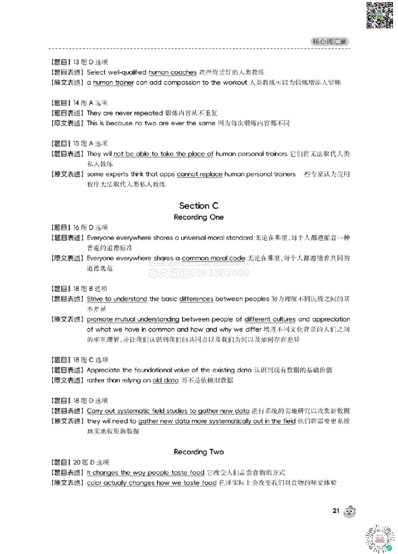 2024.12同义替换_2026年6月其他机构_06.2026六级英语26年06月_01.2026六级英语启航老师_02.基础夯实_02.听阅同义替换词