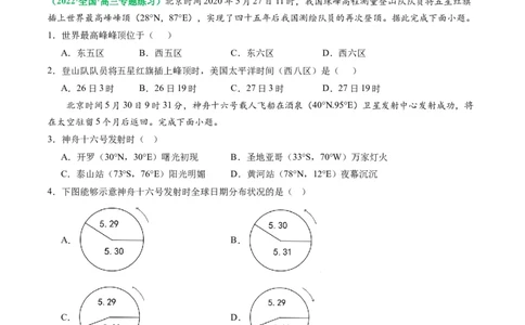 2.0.3时差和日期范围的计算（练习）（原卷版）_新高考复习资料_2024年新高考复习资料_一轮复习资料_完备战2024年高考地理一轮复习考点帮（新高考专用）_第二部分自然地理