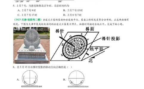 2.0.3时差和日期范围的计算（练习）（原卷版）_新高考复习资料_2024年新高考复习资料_一轮复习资料_完备战2024年高考地理一轮复习考点帮（新高考专用）_第二部分自然地理