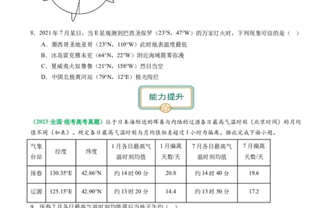 2.0.3时差和日期范围的计算（练习）（原卷版）_新高考复习资料_2024年新高考复习资料_一轮复习资料_完备战2024年高考地理一轮复习考点帮（新高考专用）_第二部分自然地理