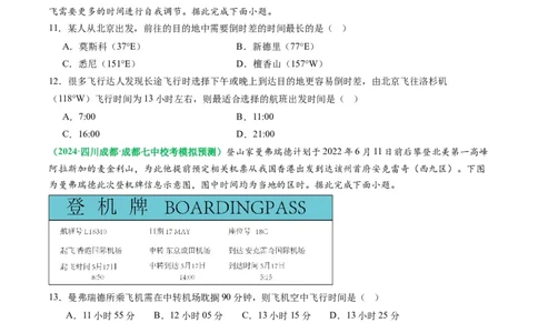 2.0.3时差和日期范围的计算（练习）（原卷版）_新高考复习资料_2024年新高考复习资料_一轮复习资料_完备战2024年高考地理一轮复习考点帮（新高考专用）_第二部分自然地理
