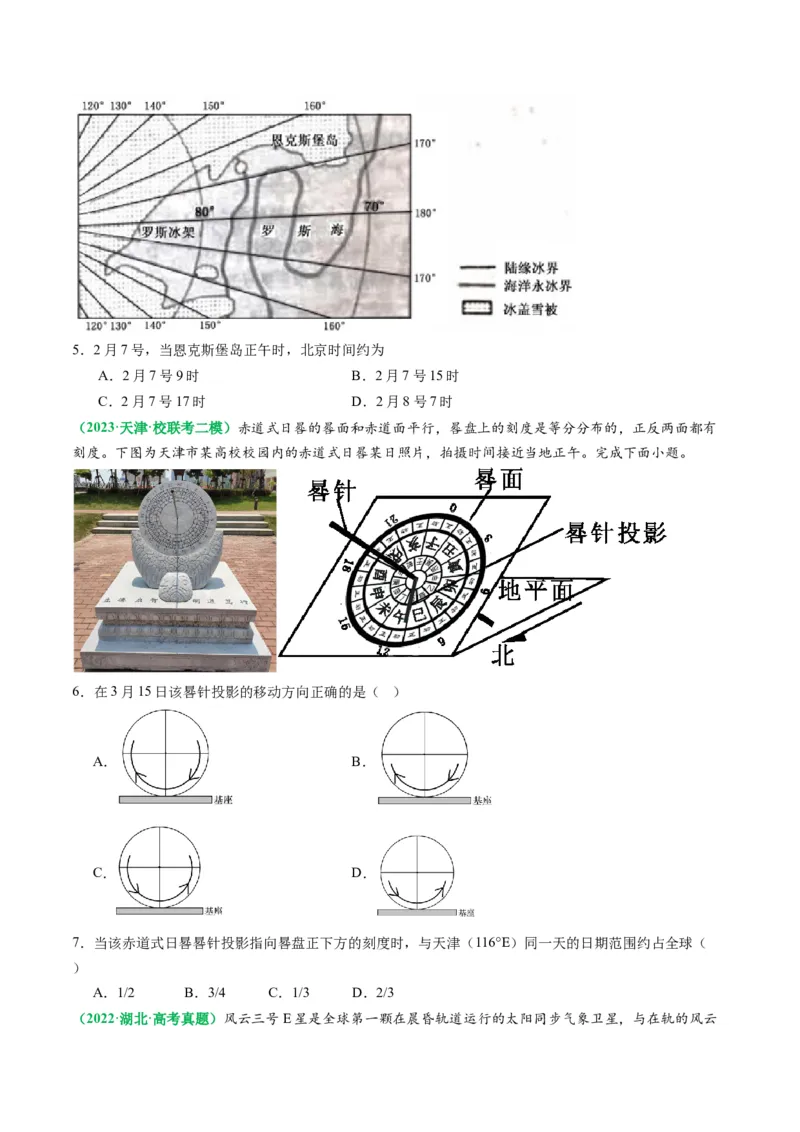 2.0.3时差和日期范围的计算（练习）（原卷版）_新高考复习资料_2024年新高考复习资料_一轮复习资料_完备战2024年高考地理一轮复习考点帮（新高考专用）_第二部分自然地理