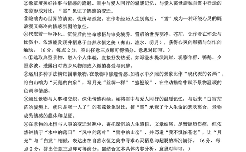 东北师大2025-2026高一上期末语文答案_2026年01月高一试卷_260125吉林省长春市东北师大附中2025-2026学年高一上学期期末