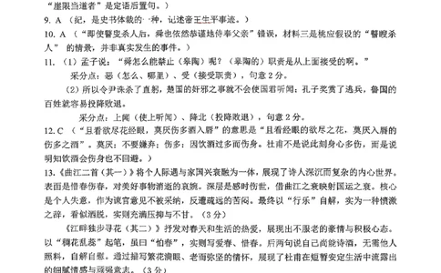 东北师大2025-2026高一上期末语文答案_2026年01月高一试卷_260125吉林省长春市东北师大附中2025-2026学年高一上学期期末