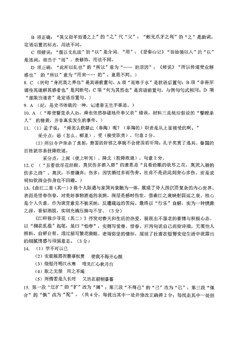 东北师大2025-2026高一上期末语文答案_2026年01月高一试卷_260125吉林省长春市东北师大附中2025-2026学年高一上学期期末