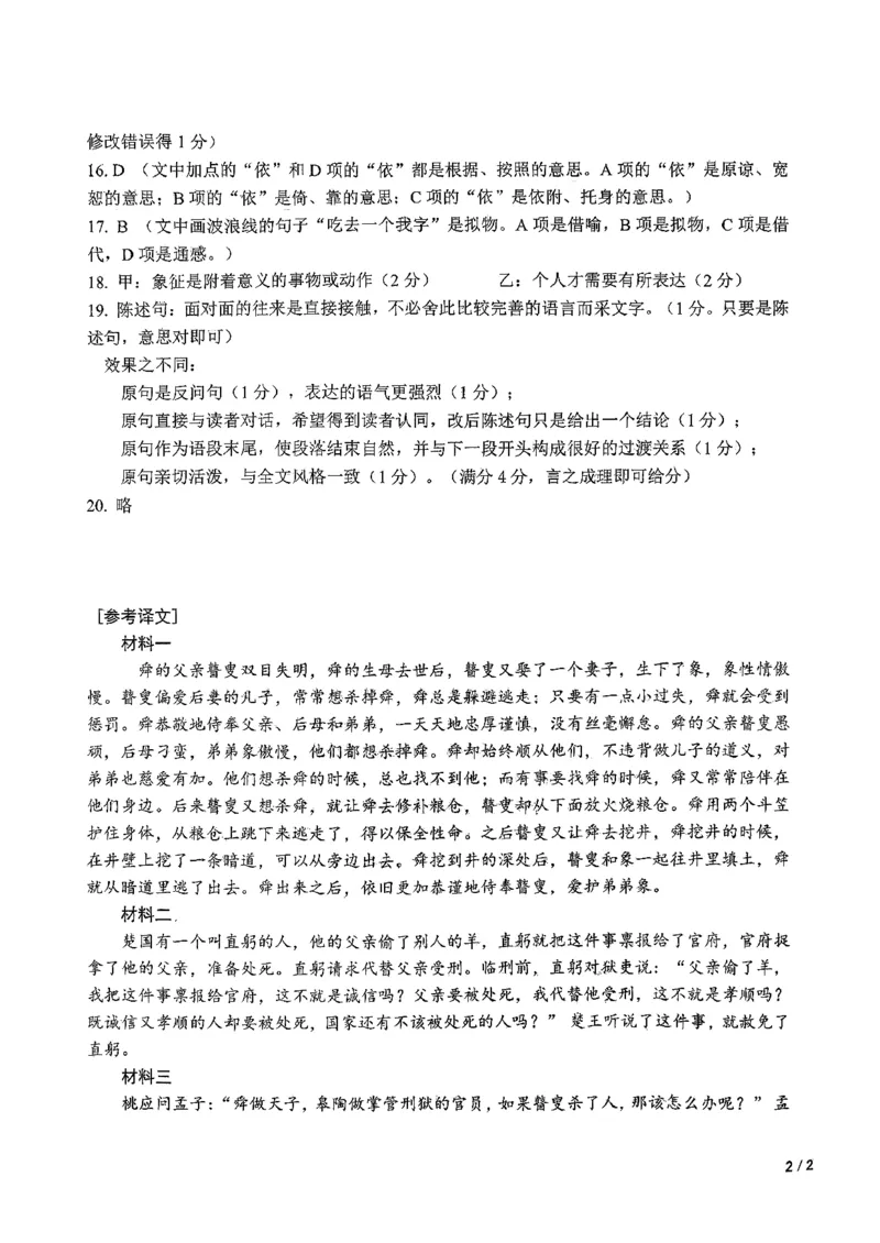 东北师大2025-2026高一上期末语文答案_2026年01月高一试卷_260125吉林省长春市东北师大附中2025-2026学年高一上学期期末