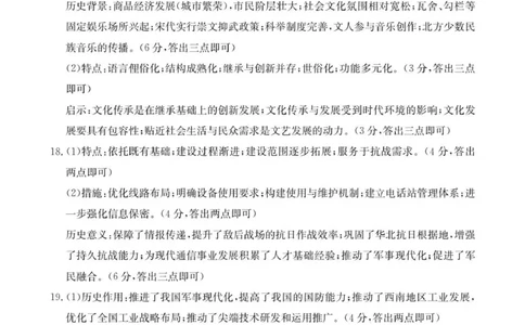 B000797398_192A_8历史答案(1)_2026年02月高一试卷_260215内蒙古巴彦淖尔市2025-2026学年高一上学期期末考试_内蒙古巴彦淖尔市2025-2026学年高一上学期期末考试历史试题（图片版，含答案）