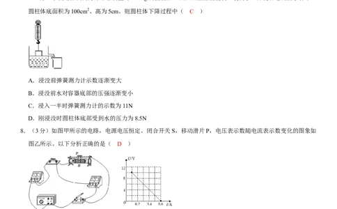 2023年重庆市物理中考真题（B卷）解析版_初物_八年级上下册+九年级全一册物理_八年级物理上册_全套教学资源_课件教案2_中考真题_2.近三年全国中考真题