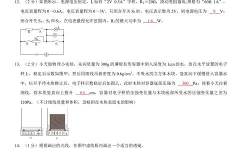2023年重庆市物理中考真题（B卷）解析版_初物_八年级上下册+九年级全一册物理_八年级物理上册_全套教学资源_课件教案2_中考真题_2.近三年全国中考真题