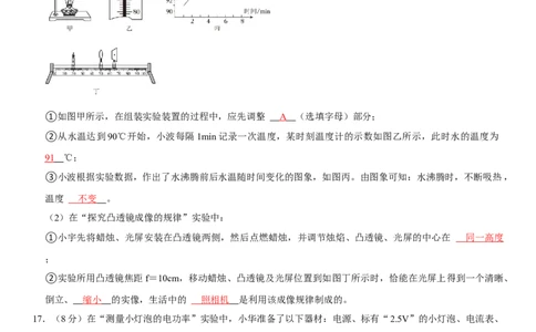 2023年重庆市物理中考真题（B卷）解析版_初物_八年级上下册+九年级全一册物理_八年级物理上册_全套教学资源_课件教案2_中考真题_2.近三年全国中考真题