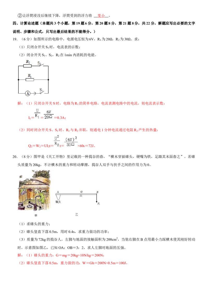 2023年重庆市物理中考真题（B卷）解析版_初物_八年级上下册+九年级全一册物理_八年级物理上册_全套教学资源_课件教案2_中考真题_2.近三年全国中考真题