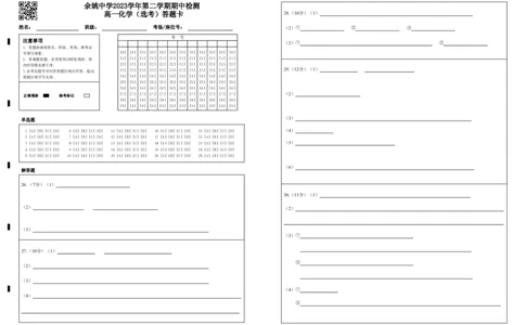 余姚中学2024学年第二学期期中检测高一化学（选考）答题卡_2025年05月试卷_0501浙江省余姚中学2024-2025学年高一下学期期中考试