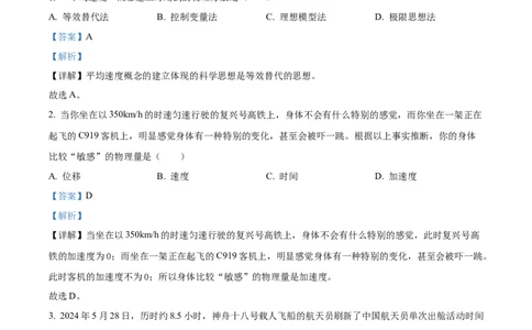 上海市闵行区2024-2025学年高一上学期期末物理试卷Word版含解析_2025年03月试卷_0311上海市闵行区2024-2025学年高一上学期期末考试
