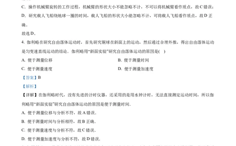 上海市闵行区2024-2025学年高一上学期期末物理试卷Word版含解析_2025年03月试卷_0311上海市闵行区2024-2025学年高一上学期期末考试
