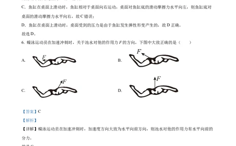 上海市闵行区2024-2025学年高一上学期期末物理试卷Word版含解析_2025年03月试卷_0311上海市闵行区2024-2025学年高一上学期期末考试
