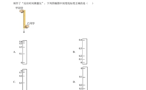 上海市闵行区2024-2025学年高一上学期期末物理试卷Word版含解析_2025年03月试卷_0311上海市闵行区2024-2025学年高一上学期期末考试