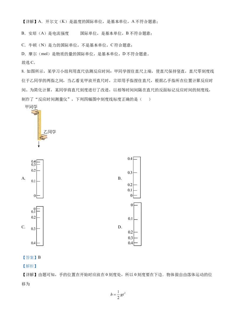 上海市闵行区2024-2025学年高一上学期期末物理试卷Word版含解析_2025年03月试卷_0311上海市闵行区2024-2025学年高一上学期期末考试