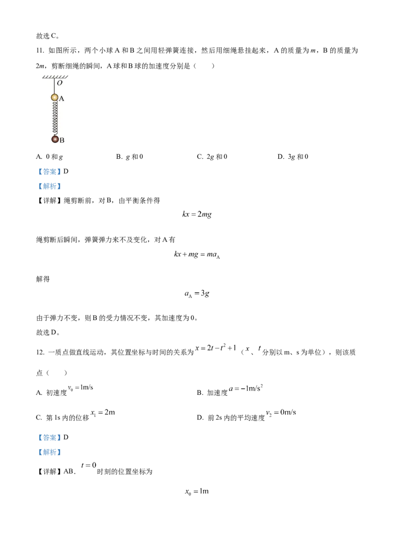 上海市闵行区2024-2025学年高一上学期期末物理试卷Word版含解析_2025年03月试卷_0311上海市闵行区2024-2025学年高一上学期期末考试