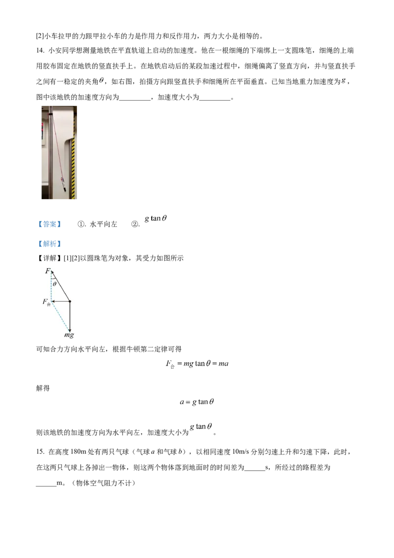 上海市闵行区2024-2025学年高一上学期期末物理试卷Word版含解析_2025年03月试卷_0311上海市闵行区2024-2025学年高一上学期期末考试