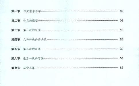 26英语四级-写作讲义--一笑而过_2026年6月其他机构_05.2026四级英语26年06月_07.2026四级英语周思成班_00.书籍讲义