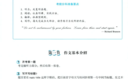 26英语四级-写作讲义--一笑而过_2026年6月其他机构_05.2026四级英语26年06月_07.2026四级英语周思成班_00.书籍讲义