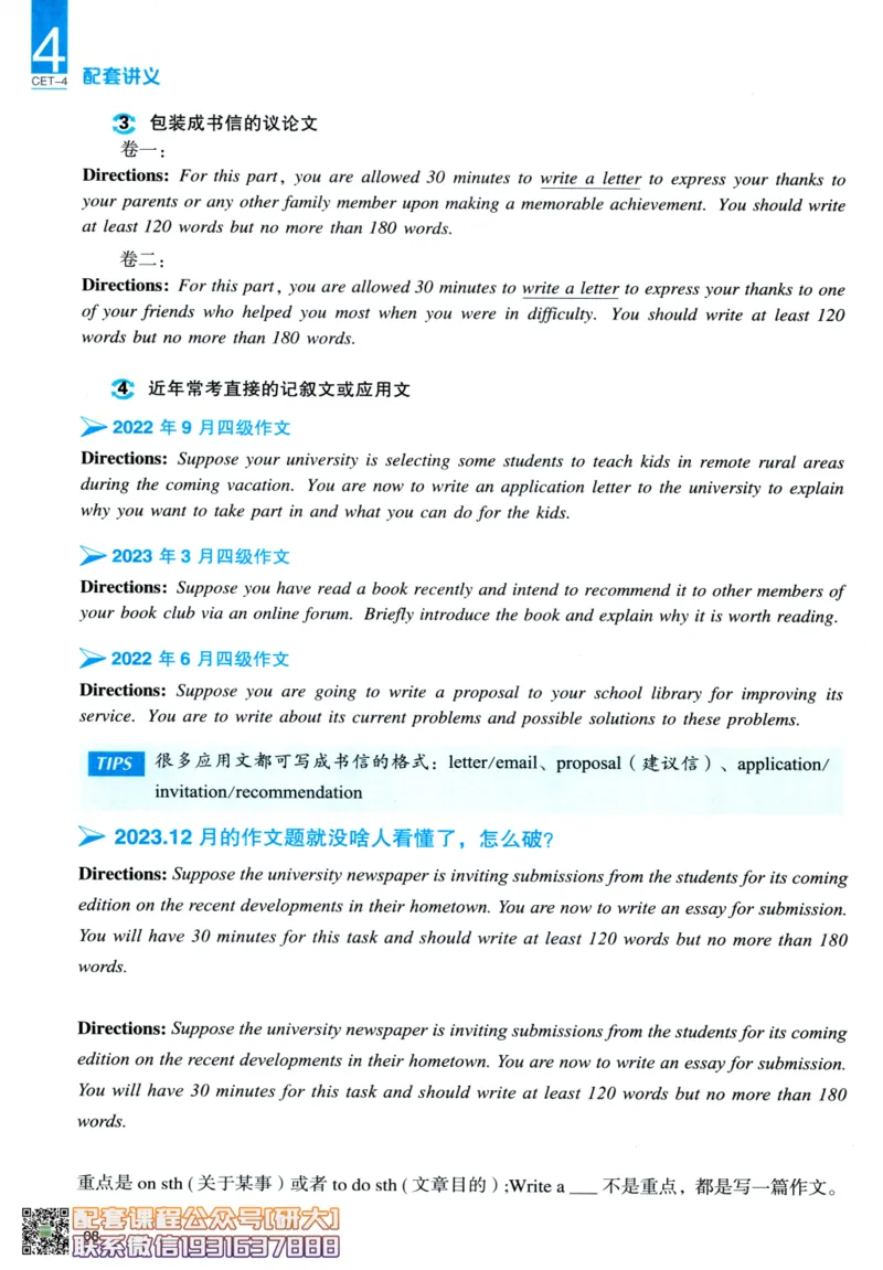 26英语四级-写作讲义--一笑而过_2026年6月其他机构_05.2026四级英语26年06月_07.2026四级英语周思成班_00.书籍讲义