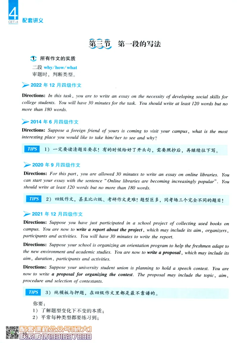 26英语四级-写作讲义--一笑而过_2026年6月其他机构_05.2026四级英语26年06月_07.2026四级英语周思成班_00.书籍讲义