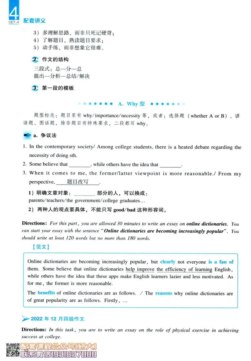 26英语四级-写作讲义--一笑而过_2026年6月其他机构_05.2026四级英语26年06月_07.2026四级英语周思成班_00.书籍讲义