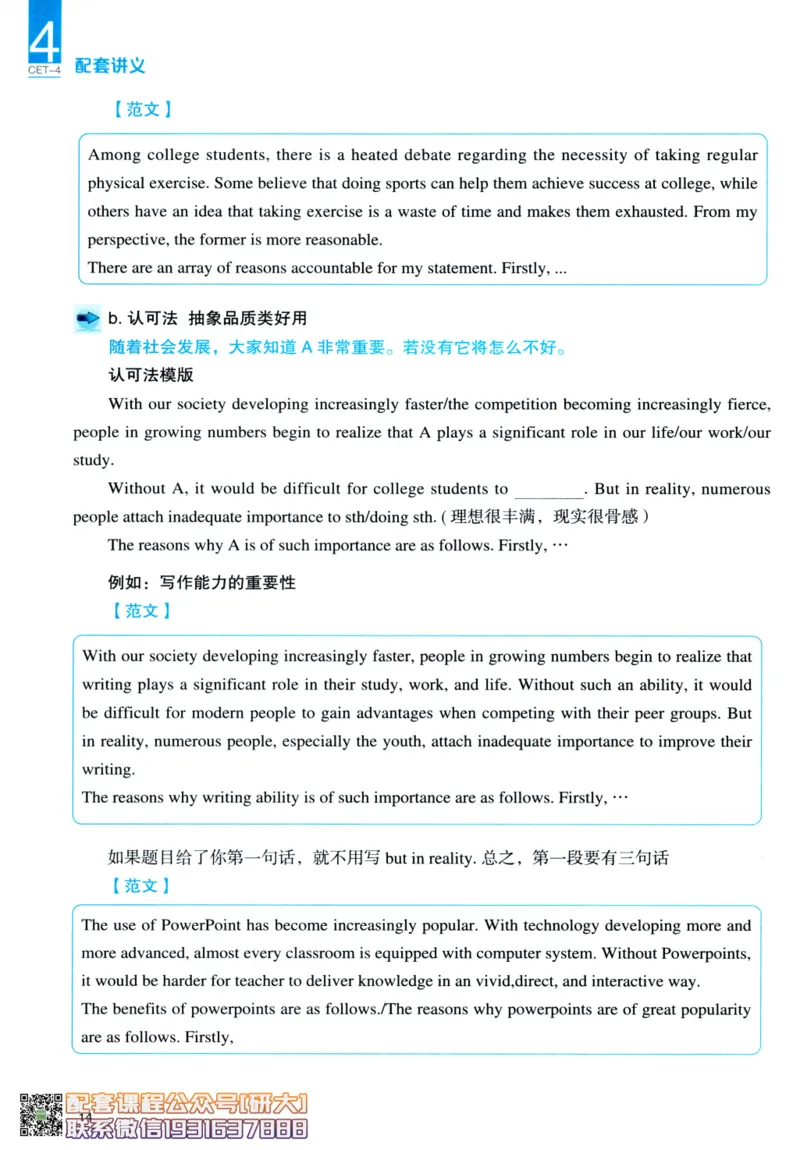 26英语四级-写作讲义--一笑而过_2026年6月其他机构_05.2026四级英语26年06月_07.2026四级英语周思成班_00.书籍讲义