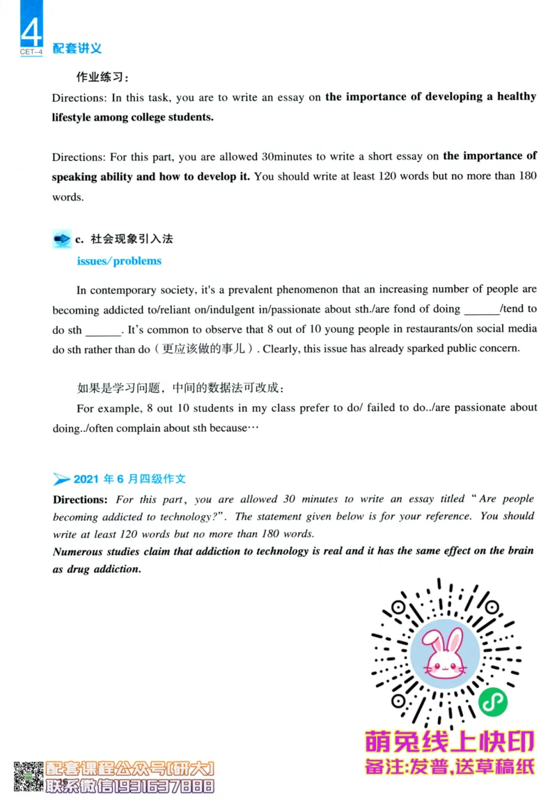 26英语四级-写作讲义--一笑而过_2026年6月其他机构_05.2026四级英语26年06月_07.2026四级英语周思成班_00.书籍讲义