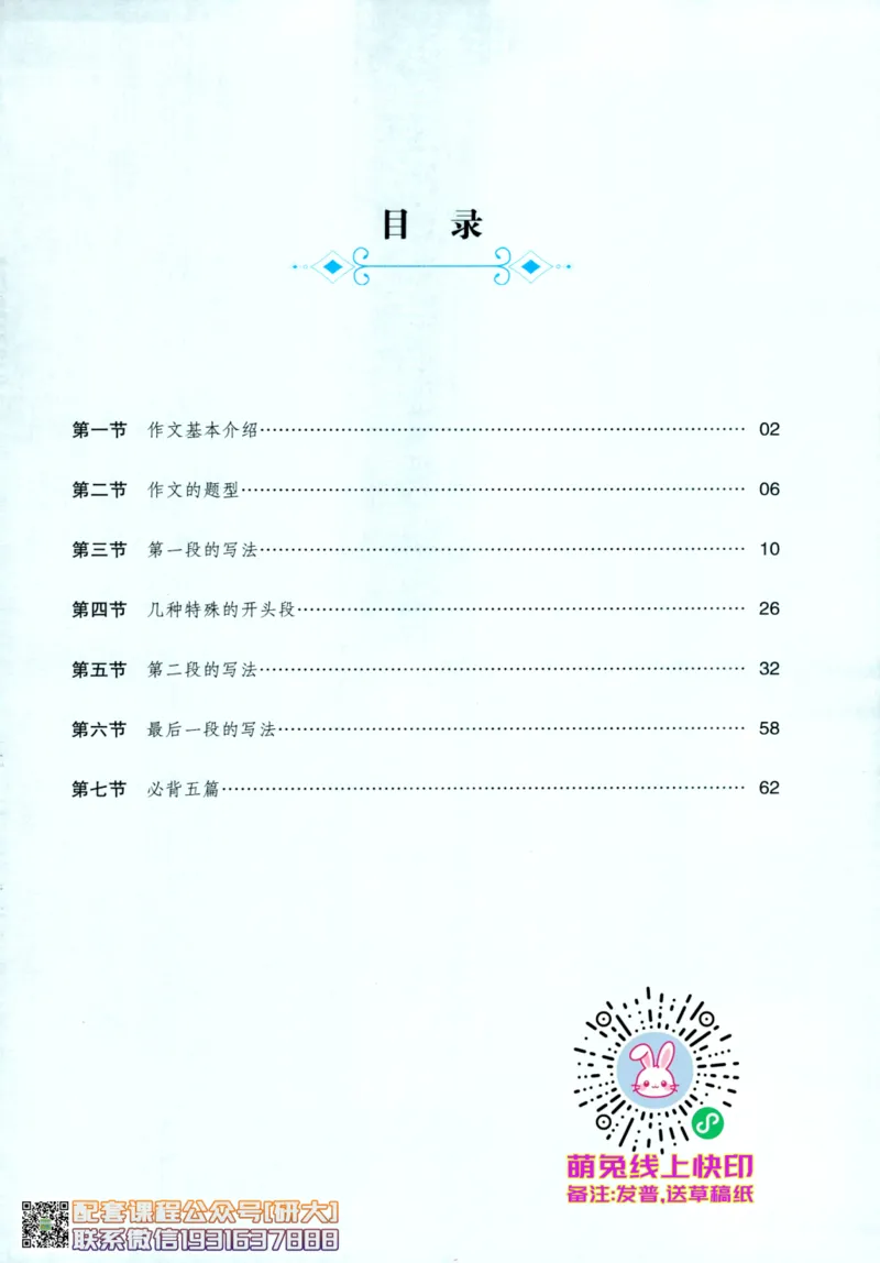 26英语四级-写作讲义--一笑而过_2026年6月其他机构_05.2026四级英语26年06月_07.2026四级英语周思成班_00.书籍讲义